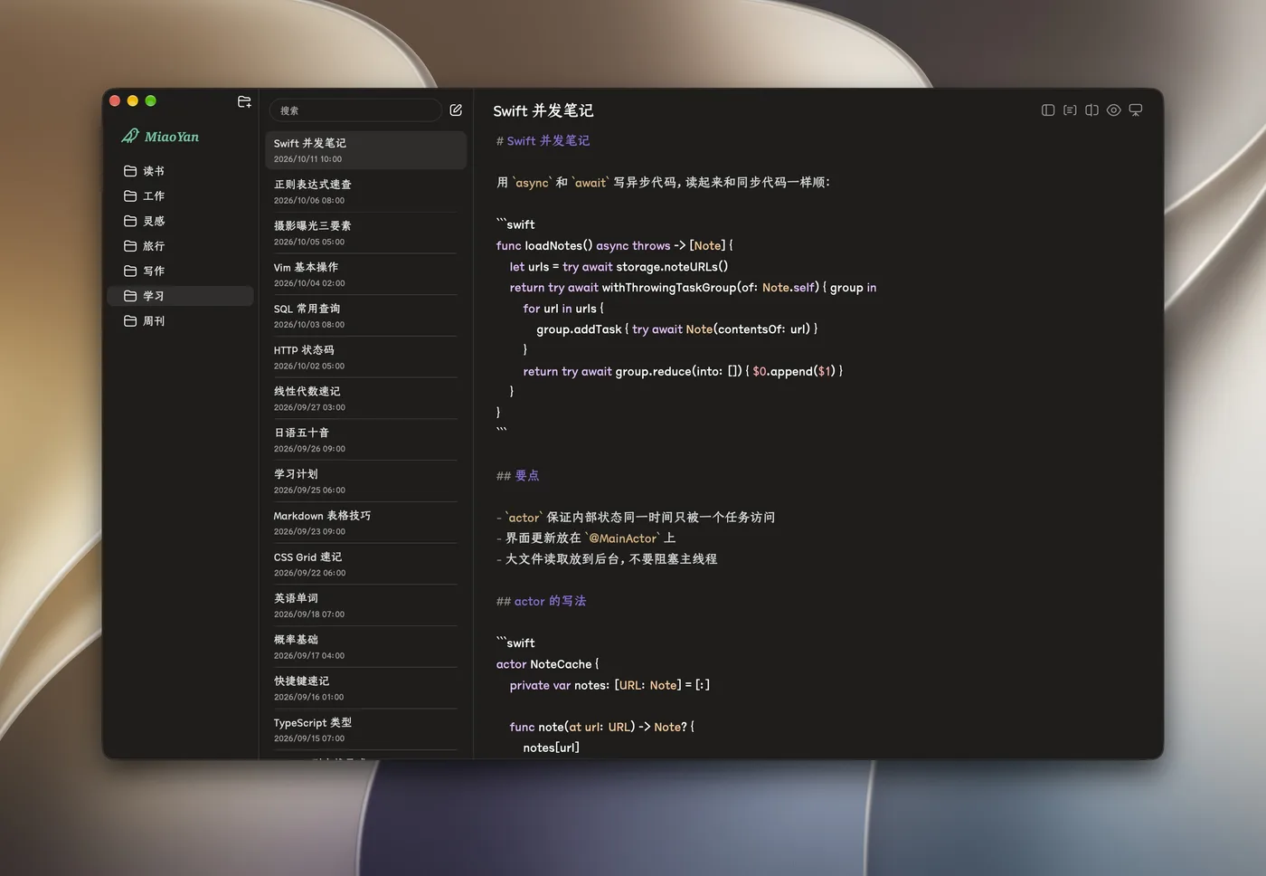 妙言深色模式下编辑 Swift 代码