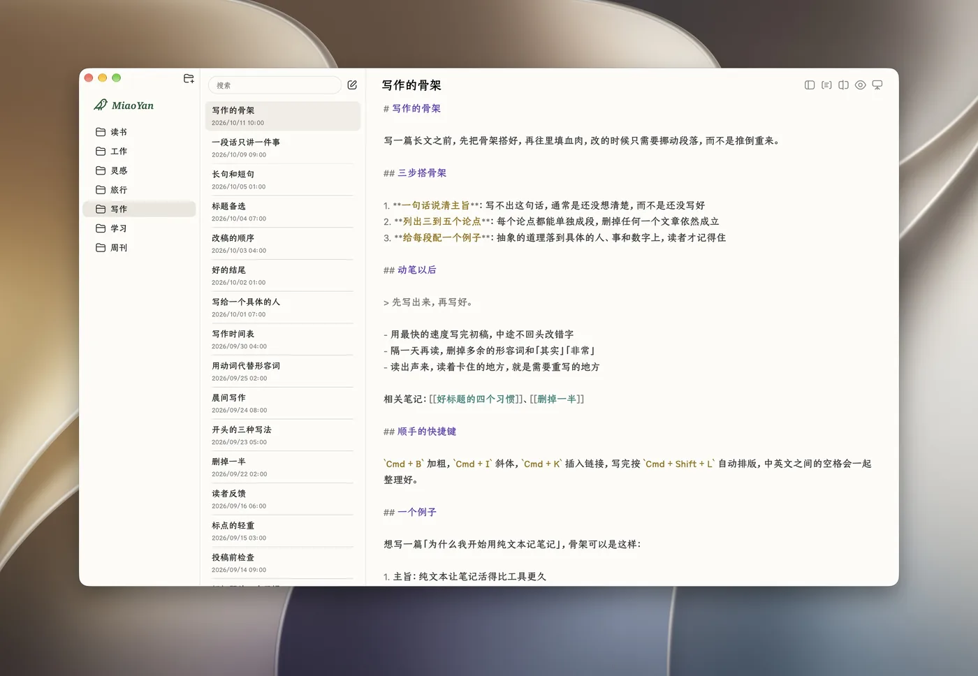 妙言编辑一篇 Markdown 笔记,左侧是文件夹和笔记列表