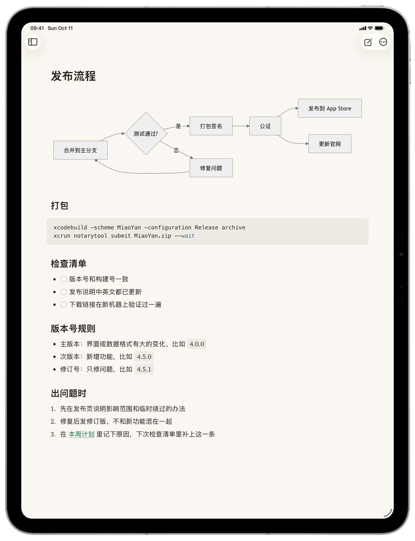 妙言在 iPad 上显示带流程图的笔记