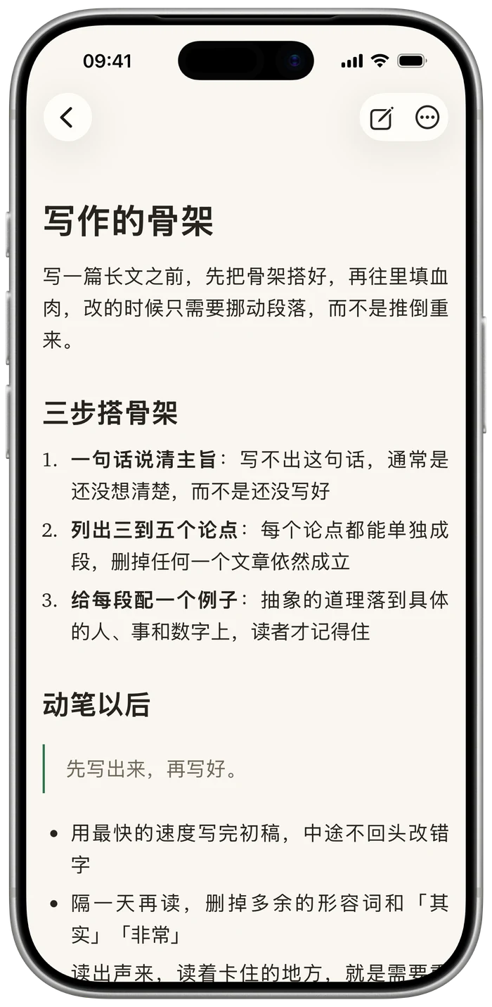 妙言在 iPhone 上阅读笔记