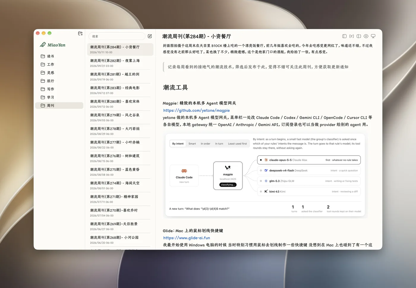 妙言预览一期周刊,带封面图和链接